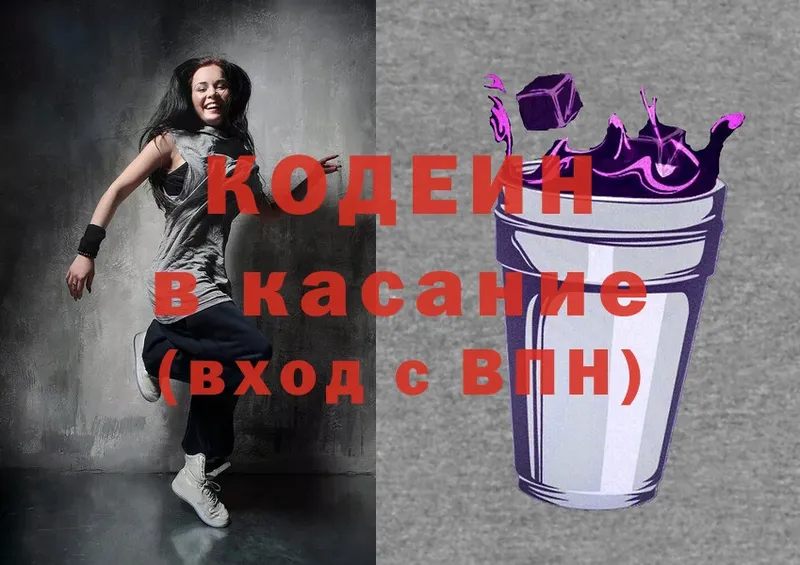 Кодеин Purple Drank  Белореченск 