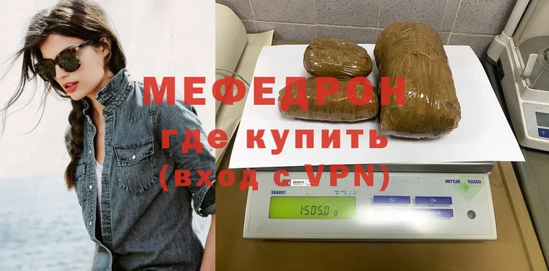 МЕФ mephedrone  Белореченск 